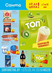Скидки и акции в магазинах "Санта"!
